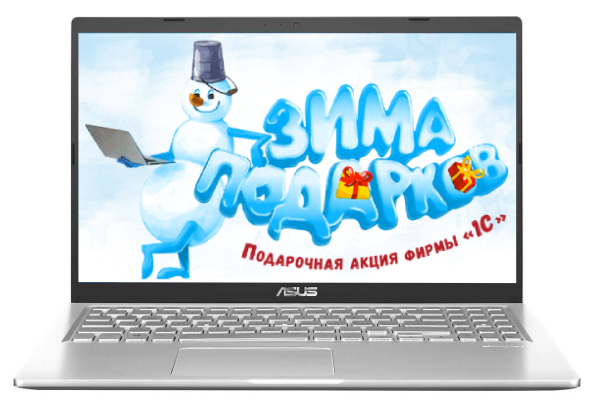 Акция Зима Подарков 1С ИТС 2020-2021
